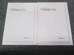 2026年最新】入試数学確認シリーズ 鉄緑会の人気アイテム - メルカリ