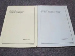 2026年最新】鉄緑会 数学 高3確認シリーズの人気アイテム - メルカリ