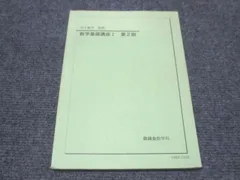 2026年最新】鉄緑 中 数学 基礎講座の人気アイテム - メルカリ