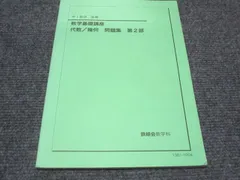 2026年最新】鉄緑会 プリントの人気アイテム - メルカリ