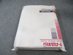 代ゼミ 大学入学共通テスト 直前予想問題 白パック 未開封未使用品 2026 040M0Cのサムネイル