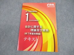 2026年最新】修了考査 cpaの人気アイテム - メルカリ