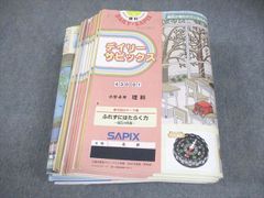 サピックスSAPIX 小学4年 理科 テキスト1年分 - メルカリ