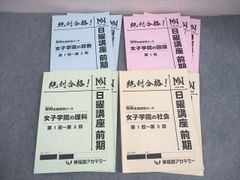 NN女子学院 土曜講座9月〜12月 4教科分テキスト・そっくりテスト 未