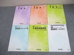 2026年最新】河合塾 数学 テキストの人気アイテム - メルカリ