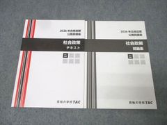 公務員試験対策テキスト・問題集セット(バラ売り可) - メルカリ