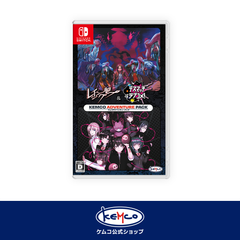 【新品】Switch レイジングループ ＆ デスマッチラブコメ！ ケムコアドベンチャーパック　ケムコ公式ショップ