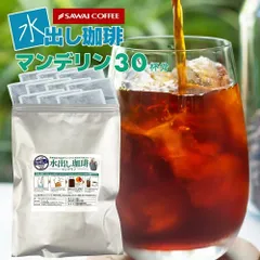 アイスコーヒー 水出しコーヒー アイスコーヒー豆 水出し 水出し珈琲パック お試し マンデリン 10パック入り コールドブリュー 水だしのサムネイル