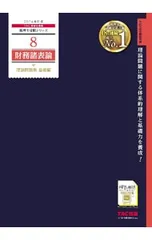 2026年最新】財務諸表論 要点チェック 理論の人気アイテム - メルカリ