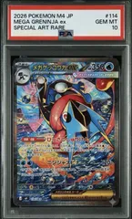 2026年最新】 PSA10 メガゲッコウガex SARの人気アイテム - メルカリ