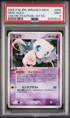 61ポケモンカード ミュウ タイプチェンジ まぼろしのミュウ PSA8