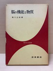 脳の機能と物質