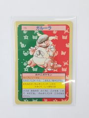 トップサン　ポケモンカード　ガラガラ　No.105 トップサン ポケモンカード ガラガラ 105 - メルカリ