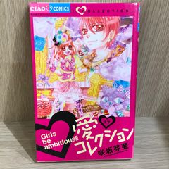 愛ラブコレクション/【作者】許斐剛/GF-0226052444-YP/GF11911