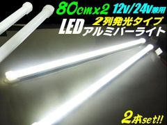 翔汰さま客注 極太ネオン管っぽい何か ホワイトx2 60cm LEDチューブ