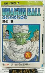 DRAGON BALL 3 Comic Book 初版 第1刷発行 1986 鳥山 明 (著) Dragon