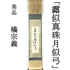 2026年最新】橘宗義の人気アイテム - メルカリ