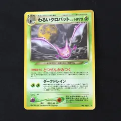 [ST] ポケモンカード  旧裏 わるいクロバット ③ LV 39 HP 70 Pokemon Card Game ポケカのサムネイル