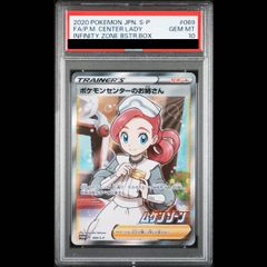 PSA10】ポケモンセンターのお姉さん PROMO 069/S-P 1枚 - メルカリ