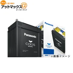 【国産 正規店 新品 保証あり】 パナソニック カーバッテリー N-S42B20R/HV (R端子) カオス ハイブリッド車(補機)用 S42B20R-HVのサムネイル