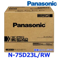 【国産 正規店 新品 保証あり】 パナソニック カーバッテリー N-75D23L/RW (L端子) プロ ロード ワーク トラック バス用 75D23L-RWのサムネイル