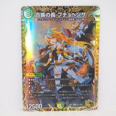 デュエルマスターズ百族の長プチョヘンザ金トレ - メルカリ