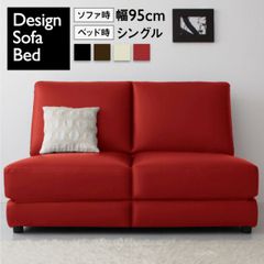新品 シンプルデザインソファベッド W140 ダブルベッド ベット 赤