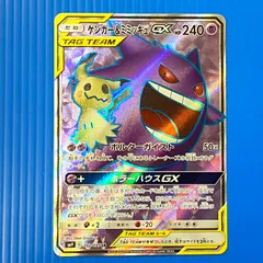 ☆ゲンガー＆ミミッキュGX SR SM9 102/095 ポケモンカード ポケカ ポケットモンスター 中古品 smpok097841のサムネイル