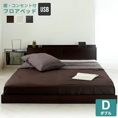 【ベッドフレームのみ・マットレスなし】ベッド 寝具 フレームのみ USBコンセント付き 宮付き フロア Lonnie ロニー ダブル ロー すのこ ヘッドボード コンセント付き 棚付き フレームのサムネイル