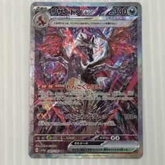 リザードンex SAR スカーレット&バイオレット ハイクラスパック