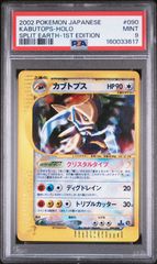 PSA 9】ガブリアス C LV.62 Pt 006/016 - メルカリ