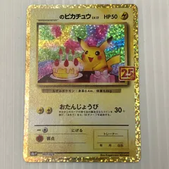 2026年最新】おたんじょうび ピカチュウの人気アイテム - メルカリ