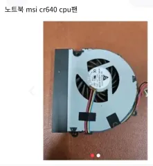 ノートパソコン msi cr640 CPU フライパンのサムネイル
