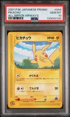 ピカチュウ 004 ANA'S ピカ夏ですよ ポケモンカード トレカ PSA10