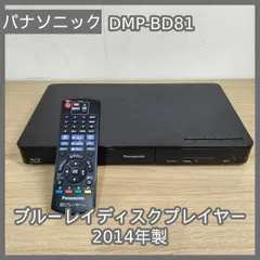 2026年最新】DMP-BD81の人気アイテム - メルカリ