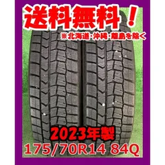 2023年製 175/70R14 84Q ダンロップ WINTERMAXX WM02 中古 スタッドレス 2本 現品限り A-16878のサムネイル