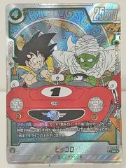 ドラゴンボールフュージョンワールド ピッコロ SR パラレル SB02-043