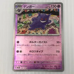 ☆ゲンガー マスターボールミラー R sv2a 094/165（白かけ、汚れあり） ポケモンカード ポケカ ポケットモンスター 中古品 smpok097960のサムネイル