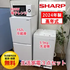 【名古屋市近郊配送設置無料】R406☀️2024年製の高年式♪ 生活家電3点セット SHARP / シャープ 冷蔵庫・洗濯機・電子レンジ ⭐動作確認済⭐クリーニング済のサムネイル