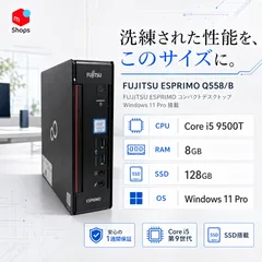 【Core i5-9世代】Windows11 中古パソコン SSD搭載 デスクトップ FUJITSU ESPRIMO Q558/B メモリ8GB【H26062610】のサムネイル