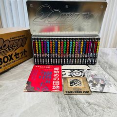 完全限定生産 20世紀少年BOXセット + 21世紀少年 全巻 浦沢直樹 - メルカリ