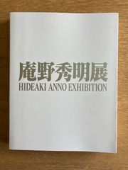 庵野秀明展 図録 EVA EXTRA EX - メルカリ