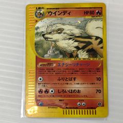 ウインディ ☆ ポケモンカードe「拡張パック第5弾 神秘なる山」 キラ