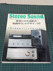 別冊ステレオサウンド セレクトコンポシリーズ4 Stereo Sound 1996年 美音にひたる贅沢 私的サウンドデザイン35
