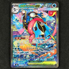 メガゲッコウガex SAR 114/083 美品 センタリング良好 PSA向け - メルカリ