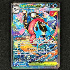 デ*ン様 メガゲッコウガex SAR 114/083 - メルカリ