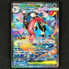 2026年最新】メガゲッコウガex sarの人気アイテム - メルカリ