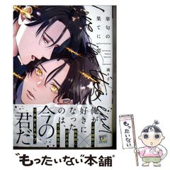 中古】 すくらんぶる同盟 3 / 松本 洋子 / 講談社 - メルカリ
