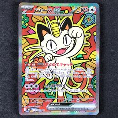 a*迎様 ニャースex SAR MEGA 拡張パック ムニキスゼロ キラ 114 ニャースex SAR MEGA 拡張パック ムニキスゼロ キラ 114/080 - メルカリ