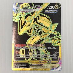 レックウザVMAX UR ソード&シールド ハイクラスパック VMAXクライマ